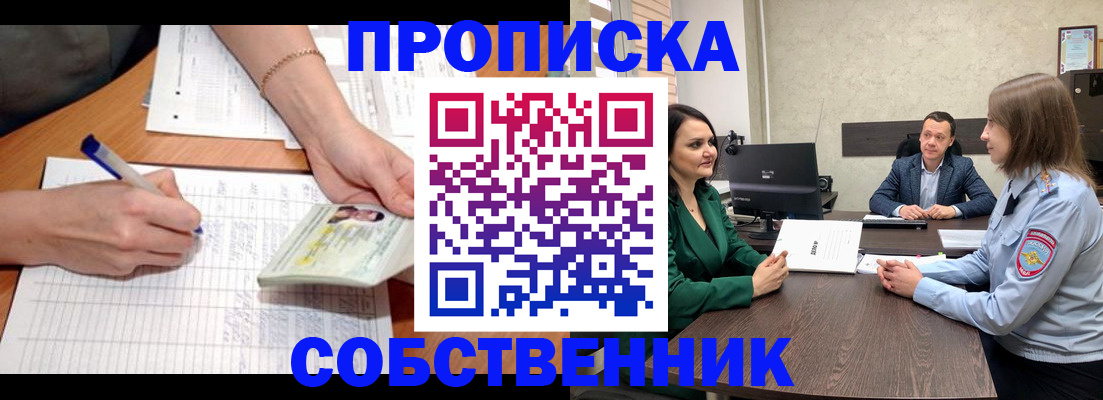 временная регистрация законно в Обнинске