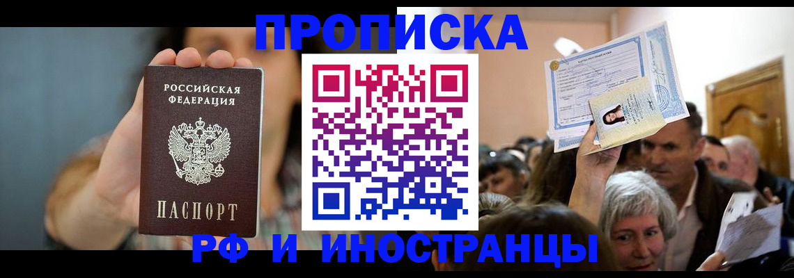 прописка ребенка в Обнинске
