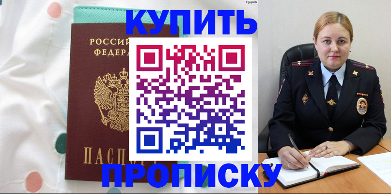 временная регистрация для школы в Обнинске