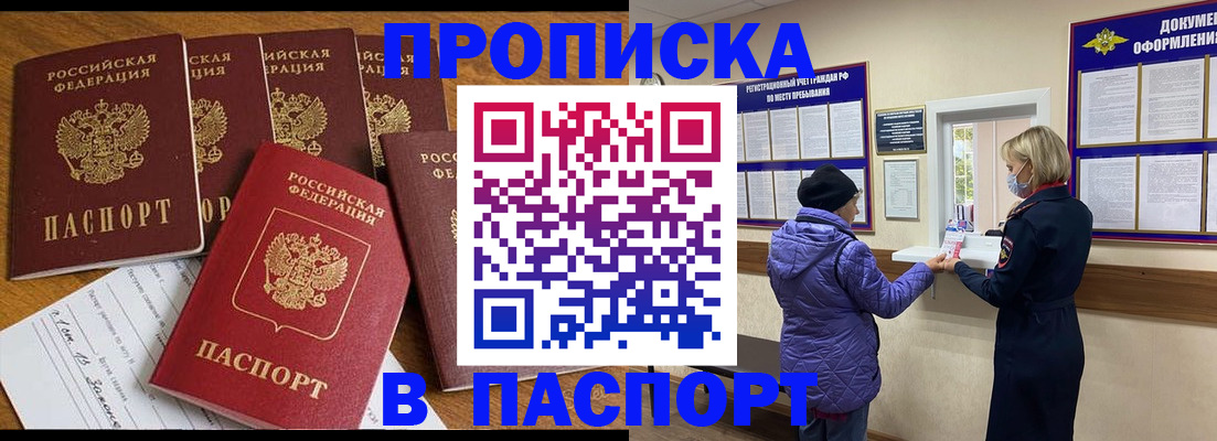 прописка 2025 в Обнинске