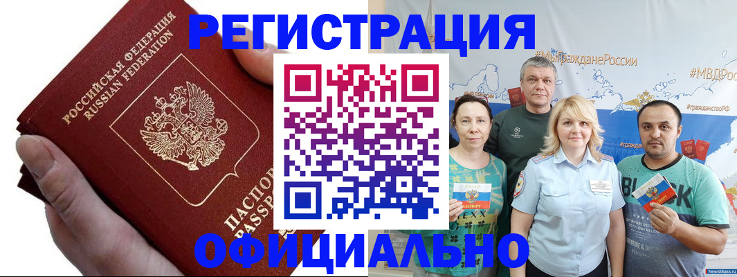 временная регистрация недорого в Обнинске