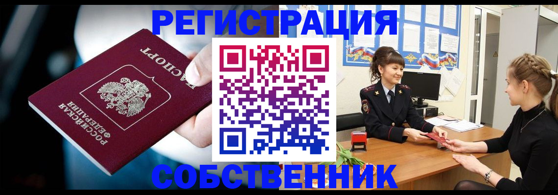 прописка от собственника в Обнинске